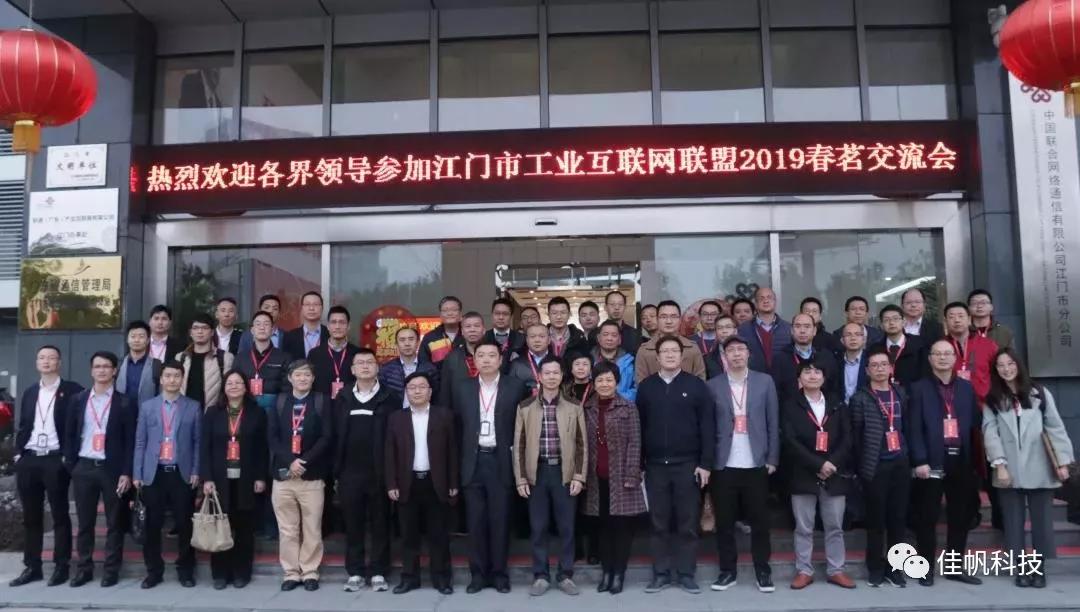 喜報(bào) | 佳帆科技榮獲&ldquo;2018年度江門市智能制造優(yōu)秀服務(wù)商&rdquo;獎項(xiàng)