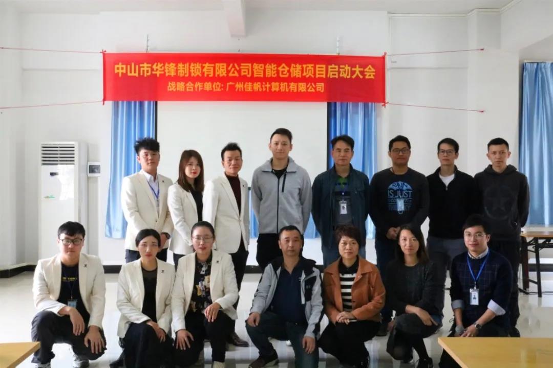 行業(yè)快訊 | 佳帆科技與華鋒達(dá)成戰(zhàn)略合作，華鋒智慧工廠智能倉儲管理項(xiàng)目（一期）正式啟動！